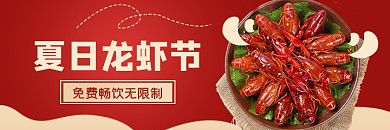 红色火爆餐饮小龙虾烧烤美团海报