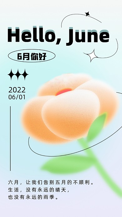 6月你好月签摄影图海报