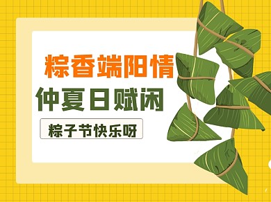 端午节插画宣传横版配图