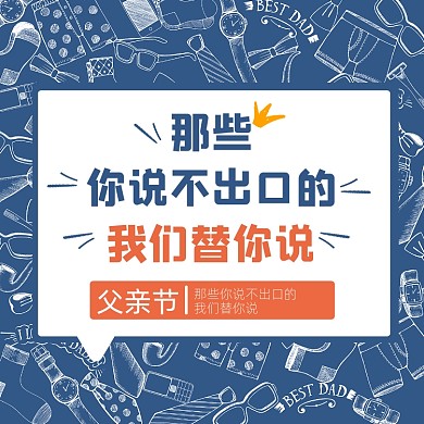父亲节简约方形配图