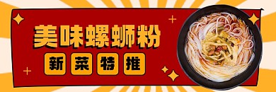 螺蛳粉外卖美食餐饮手绘风
