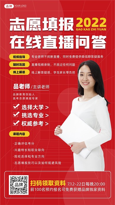 高考志愿填报直播课堂摄影图海报