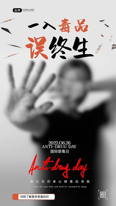 国际禁毒日停止姿势的妇女摄影图海报