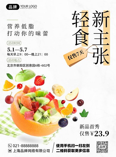 轻食减肥营养餐印刷海报