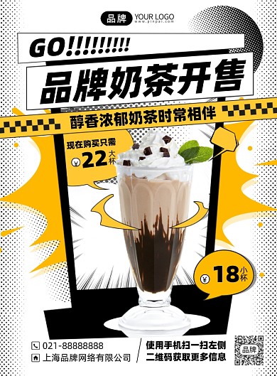 奶茶饮品优惠活动印刷海报