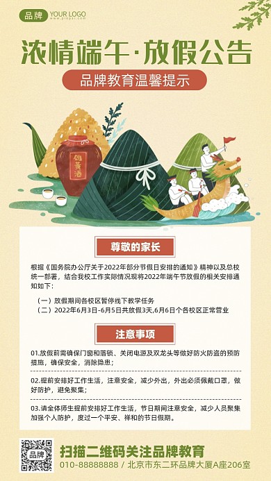 端午节放假公告摄影图海报