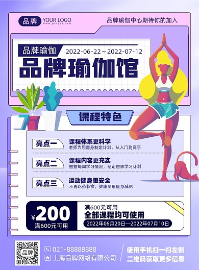 瑜伽课程插画风印刷海报