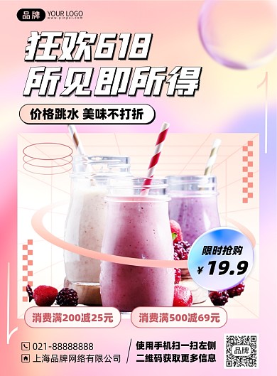 618奶茶促销优惠印刷海报
