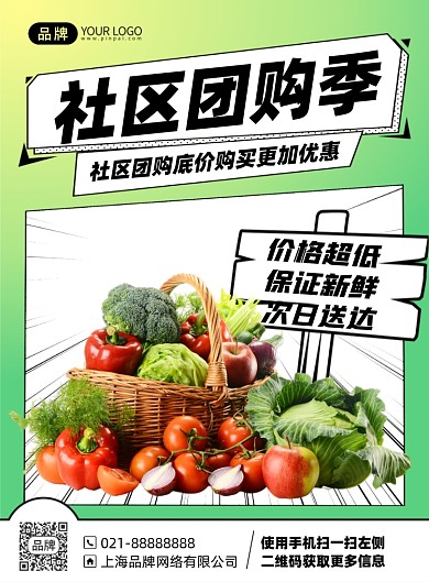 水果蔬菜生鲜团购优惠印刷海报