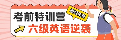 英语培训宣传超链接配图