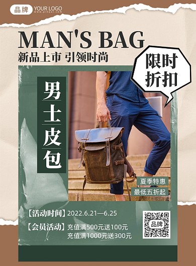 男士皮包新品上市摄影海报