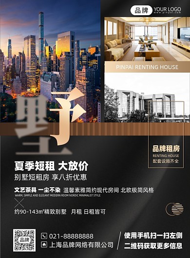 租房短租优惠简约印刷海报