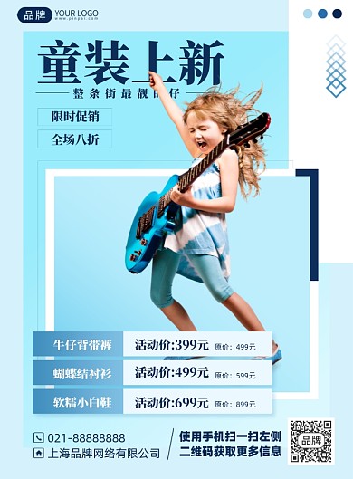 童装促销简约蓝色印刷海报