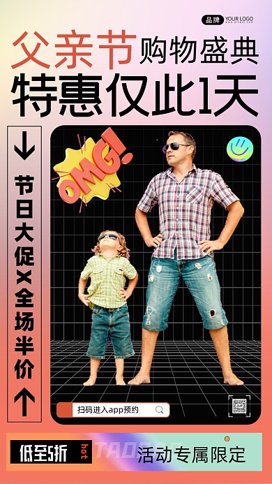 父亲节购物狂欢简约风摄影图海报
