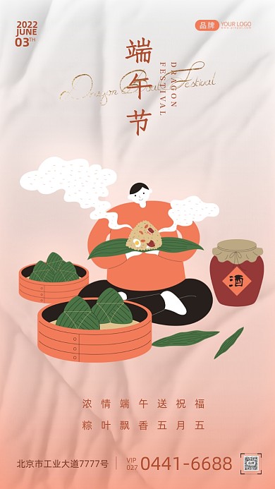 端午节男孩包粽子插画风摄影图海报