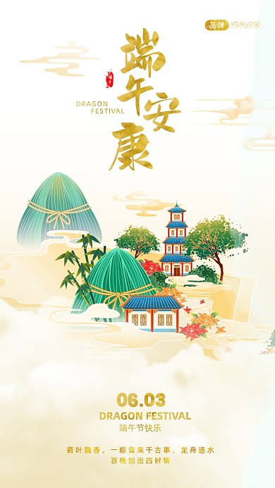 端午节古风插画摄影图海报