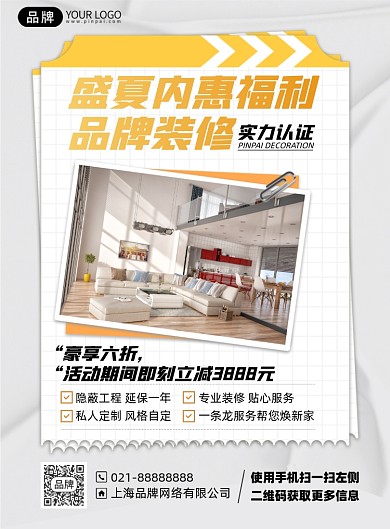 家具装修简约优惠福利印刷海报
