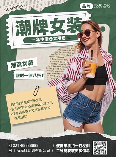 年中促销女装印刷海报