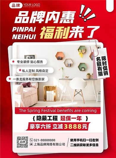 居家装修优惠福利印刷海报