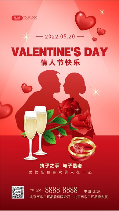 520情人节快乐浪漫约会摄影图海报