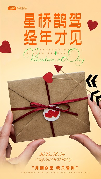 七夕情人节手拿礼盒摄影图海报