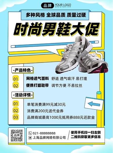 时尚男鞋促销优惠印刷海报