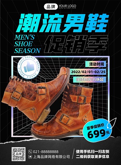 男鞋促销活动时尚印刷海报