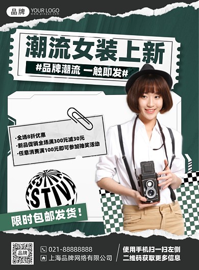 女装上新促销印刷海报