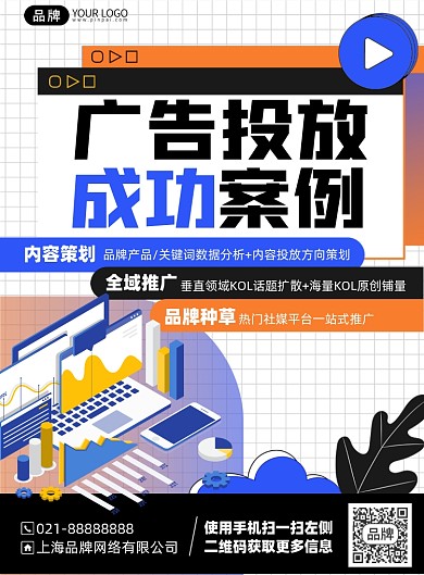 广告投放推广策划印刷海报