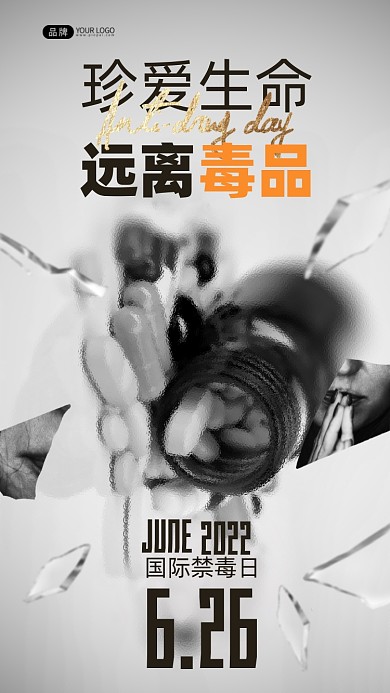 国际禁毒日药品摄影图海报