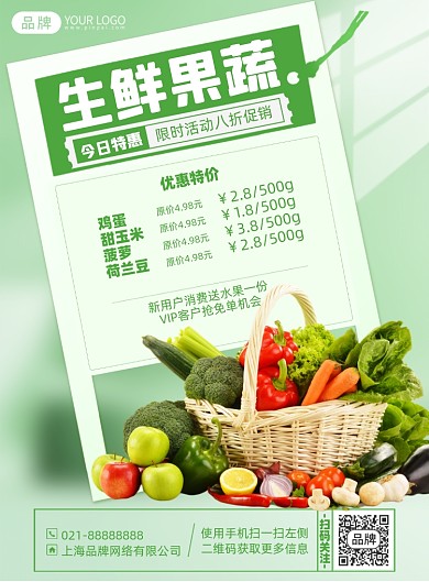 生鲜果树优惠促销印刷海报