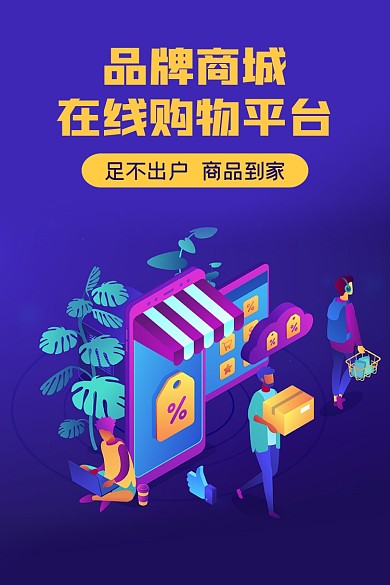 在线购物平台时尚新媒体竖版配图