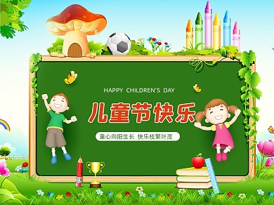 儿童节快乐新媒体横版配图