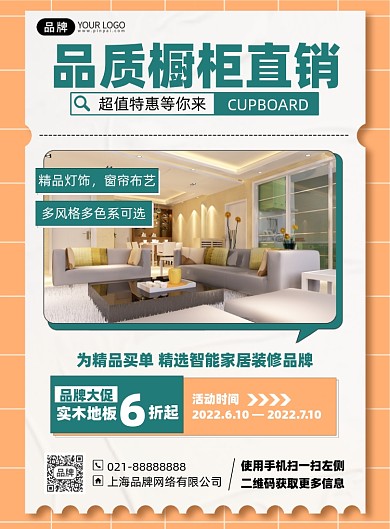 家居橱柜直销优惠印刷海报