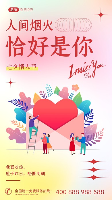 七夕情人节情书插画风摄影图海报