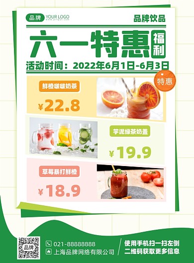 六一儿童节奶茶饮品优惠印刷海报