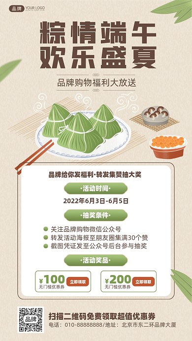 端午节集赞活动摄影图海报