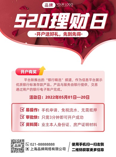 520金融理财优惠粉色印刷海报