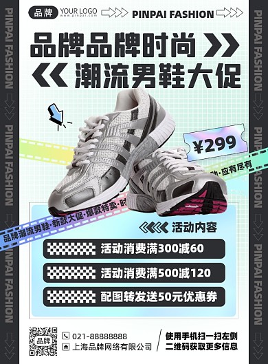 潮流男鞋促销优惠满减印刷海报