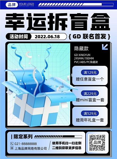 盲盒抽奖活动印刷海报