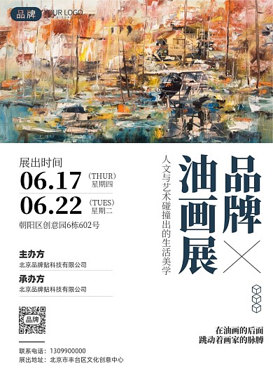油画展览简约印刷海报
