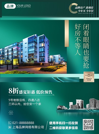 房地产营销优惠印刷海报