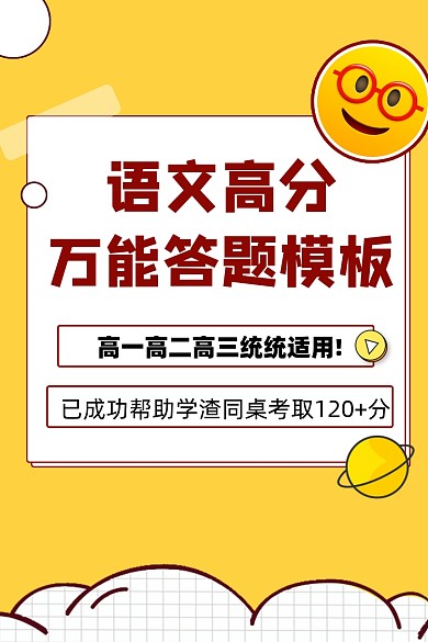 语文高分答题模板竖版配图