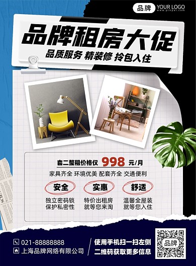租房促销优惠印刷海报