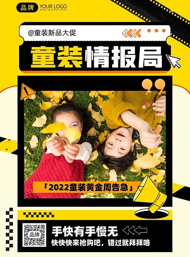 童装促销印刷海报