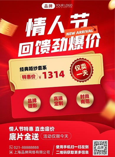 520情人节婚纱摄影红金色印刷海报