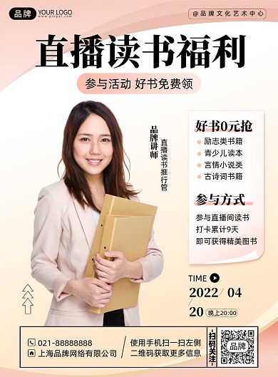 直播读书福利印刷海报