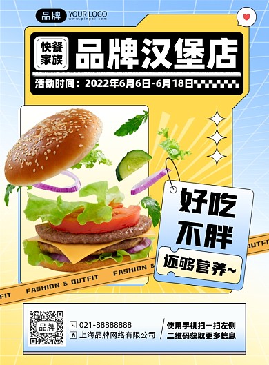 快餐美食汉堡优惠印刷海报