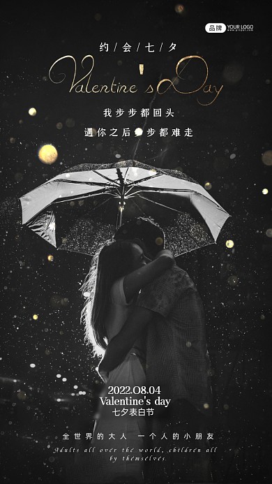 七夕情人节在雨中拥抱的情侣摄影图海报