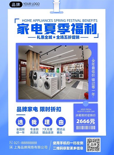 家电促销优惠蓝色简约印刷海报